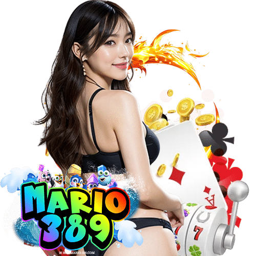 mario389 ฝาก ถอน